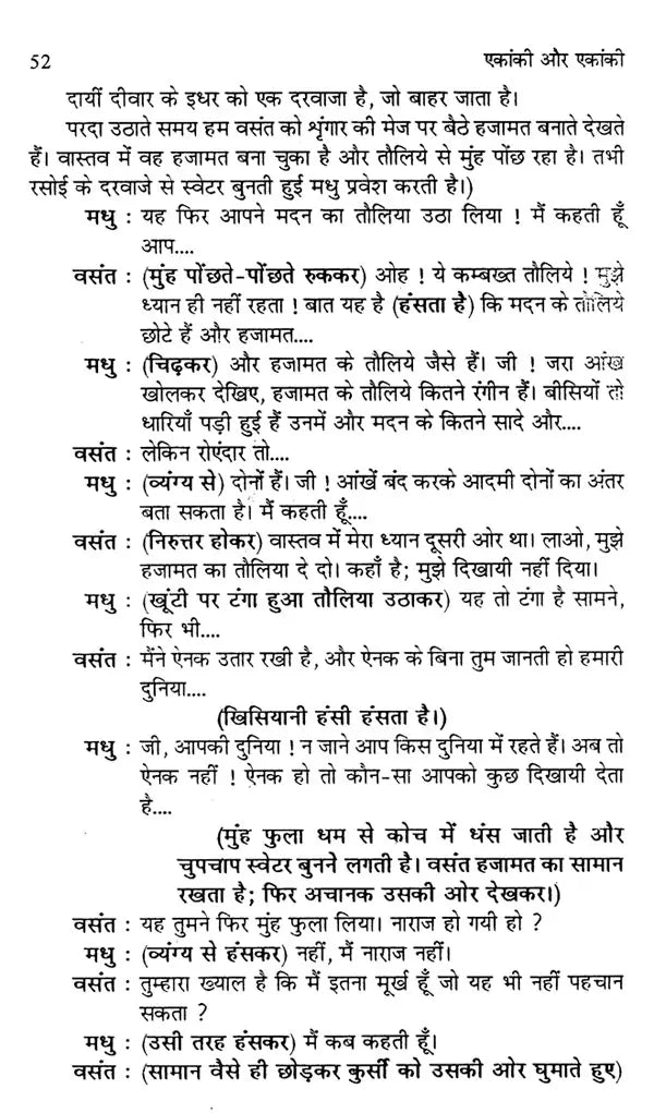 एकांकी और एकांकी: Ekaanki Aur Ekaanki - Retail Maharaj