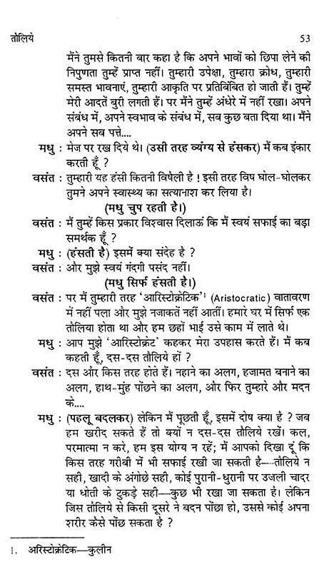 एकांकी और एकांकी: Ekaanki Aur Ekaanki - Retail Maharaj