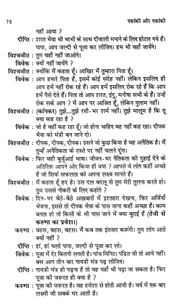 एकांकी और एकांकी: Ekaanki Aur Ekaanki - Retail Maharaj