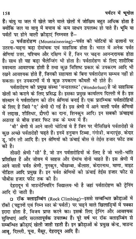 पर्यटन में भूगोल: Geography in Tourism - Retail Maharaj