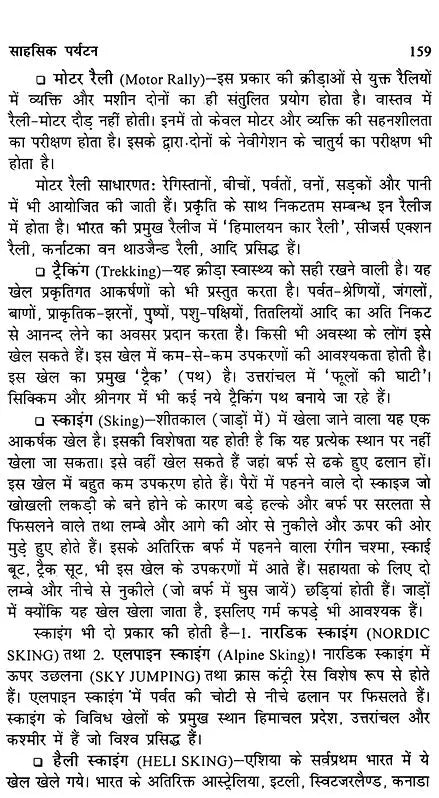 पर्यटन में भूगोल: Geography in Tourism - Retail Maharaj