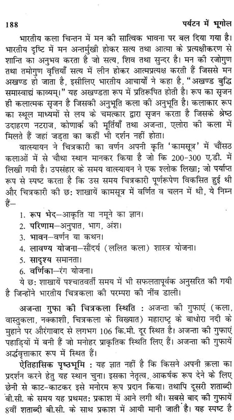 पर्यटन में भूगोल: Geography in Tourism - Retail Maharaj