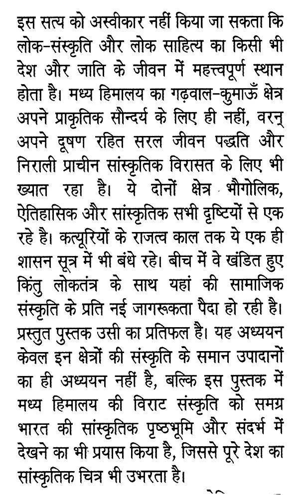 भारतीय लोक संस्कृति का संदर्भ: Context of Indian Folk Culture (Awarded by the Government of Uttar Pradesh) - Retail Maharaj