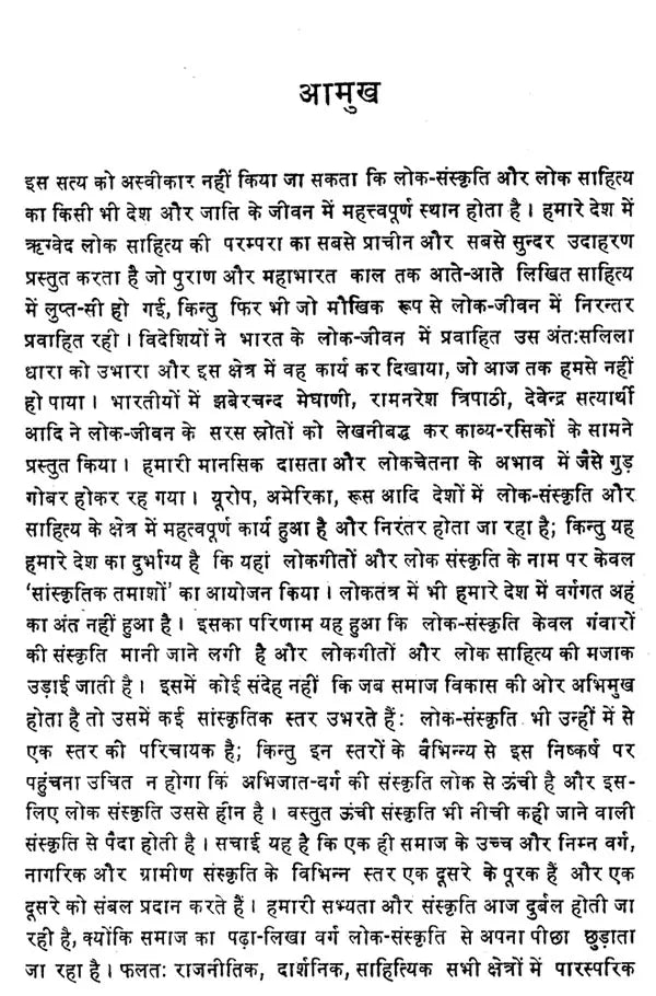भारतीय लोक संस्कृति का संदर्भ: Context of Indian Folk Culture (Awarded by the Government of Uttar Pradesh) - Retail Maharaj