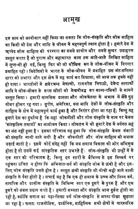 भारतीय लोक संस्कृति का संदर्भ: Context of Indian Folk Culture (Awarded by the Government of Uttar Pradesh) - Retail Maharaj