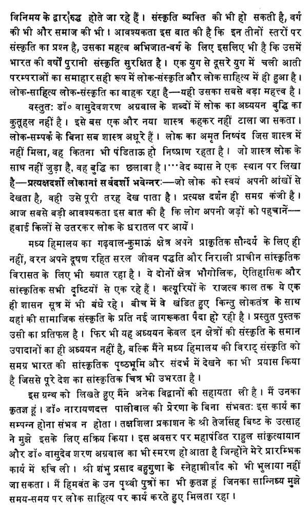 भारतीय लोक संस्कृति का संदर्भ: Context of Indian Folk Culture (Awarded by the Government of Uttar Pradesh) - Retail Maharaj