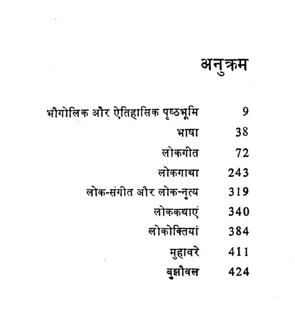 भारतीय लोक संस्कृति का संदर्भ: Context of Indian Folk Culture (Awarded by the Government of Uttar Pradesh) - Retail Maharaj