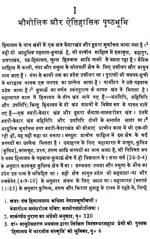 भारतीय लोक संस्कृति का संदर्भ: Context of Indian Folk Culture (Awarded by the Government of Uttar Pradesh) - Retail Maharaj