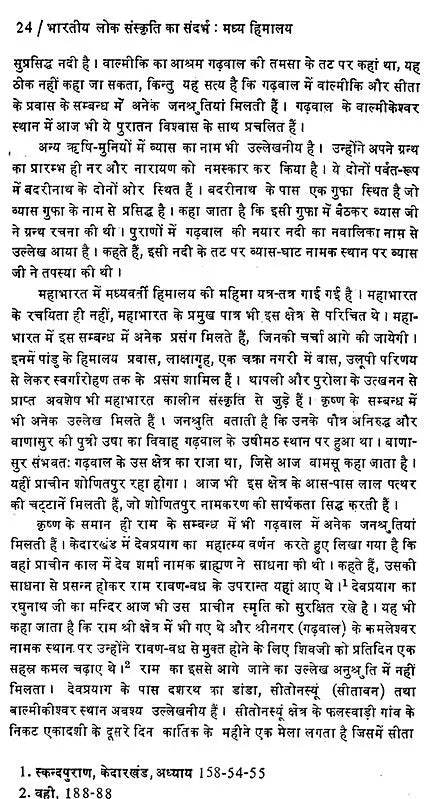 भारतीय लोक संस्कृति का संदर्भ: Context of Indian Folk Culture (Awarded by the Government of Uttar Pradesh) - Retail Maharaj