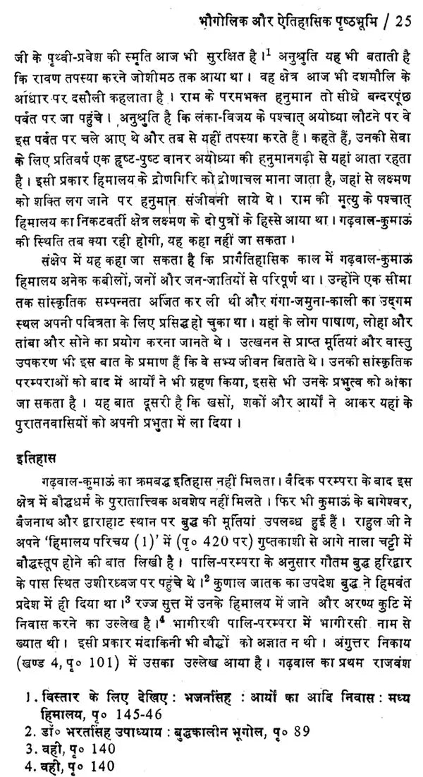 भारतीय लोक संस्कृति का संदर्भ: Context of Indian Folk Culture (Awarded by the Government of Uttar Pradesh) - Retail Maharaj