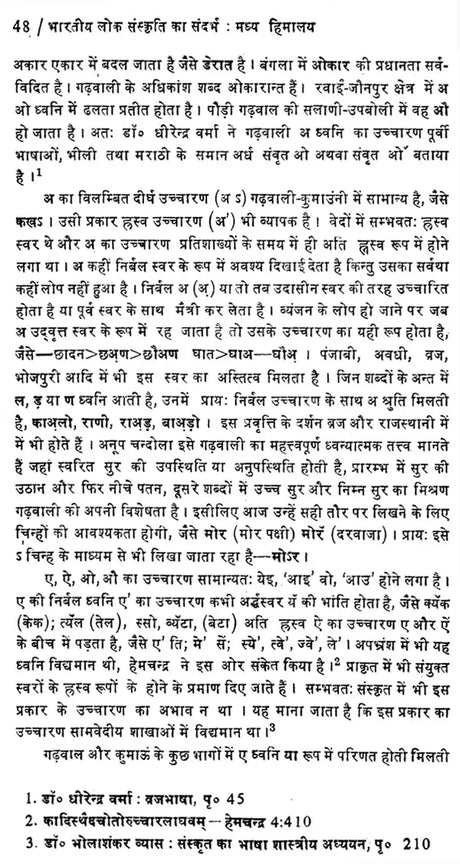 भारतीय लोक संस्कृति का संदर्भ: Context of Indian Folk Culture (Awarded by the Government of Uttar Pradesh) - Retail Maharaj