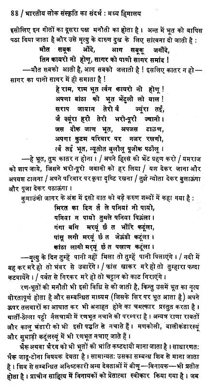 भारतीय लोक संस्कृति का संदर्भ: Context of Indian Folk Culture (Awarded by the Government of Uttar Pradesh) - Retail Maharaj