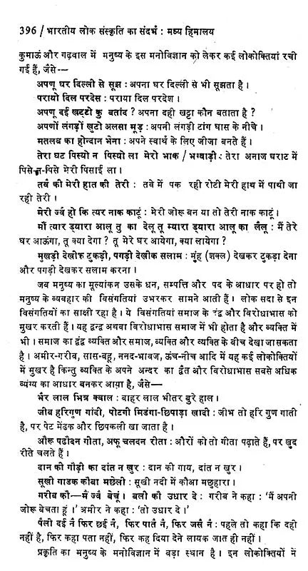भारतीय लोक संस्कृति का संदर्भ: Context of Indian Folk Culture (Awarded by the Government of Uttar Pradesh) - Retail Maharaj