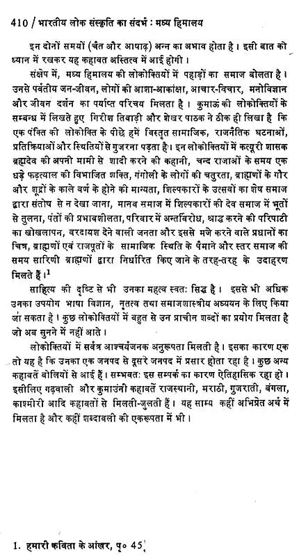 भारतीय लोक संस्कृति का संदर्भ: Context of Indian Folk Culture (Awarded by the Government of Uttar Pradesh) - Retail Maharaj