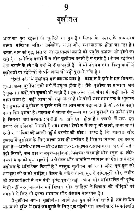 भारतीय लोक संस्कृति का संदर्भ: Context of Indian Folk Culture (Awarded by the Government of Uttar Pradesh) - Retail Maharaj