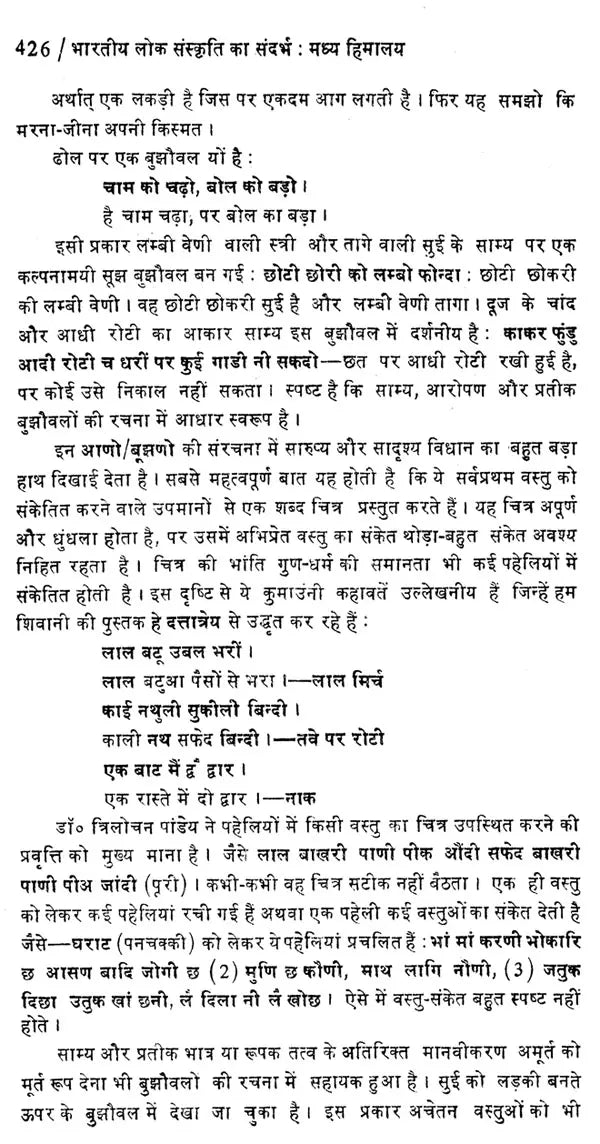भारतीय लोक संस्कृति का संदर्भ: Context of Indian Folk Culture (Awarded by the Government of Uttar Pradesh) - Retail Maharaj