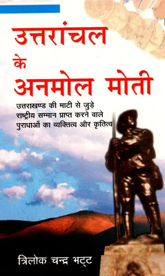 उत्तरांचल के अनमोल मोती: Precious Pearls of Uttaranchal - Retail Maharaj