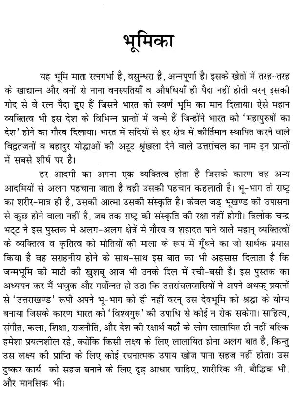 उत्तरांचल के अनमोल मोती: Precious Pearls of Uttaranchal - Retail Maharaj