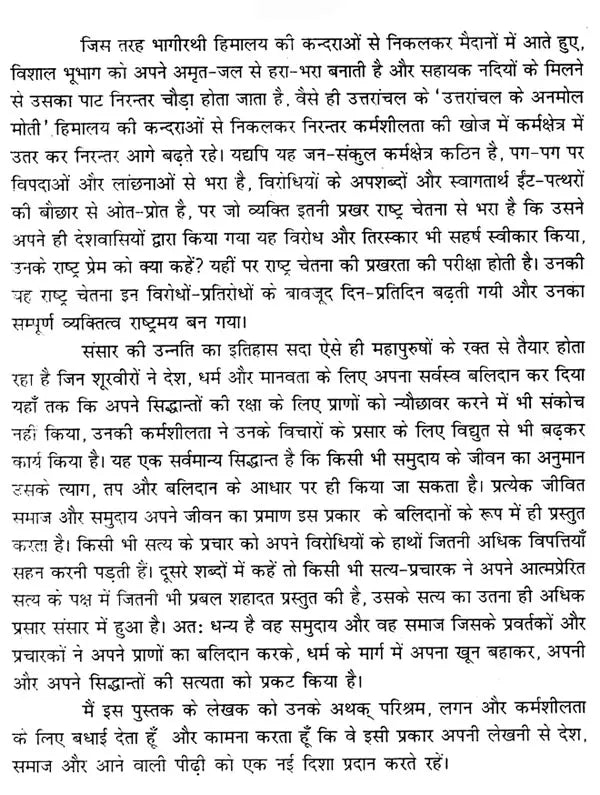 उत्तरांचल के अनमोल मोती: Precious Pearls of Uttaranchal - Retail Maharaj