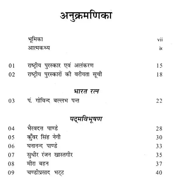 उत्तरांचल के अनमोल मोती: Precious Pearls of Uttaranchal - Retail Maharaj