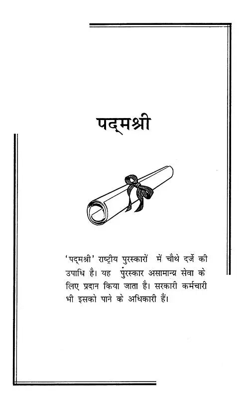 उत्तरांचल के अनमोल मोती: Precious Pearls of Uttaranchal - Retail Maharaj