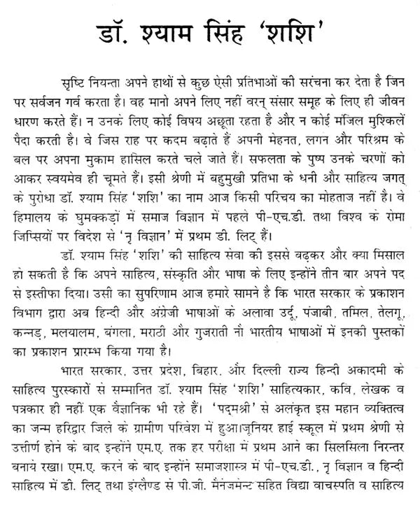 उत्तरांचल के अनमोल मोती: Precious Pearls of Uttaranchal - Retail Maharaj