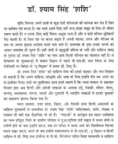 उत्तरांचल के अनमोल मोती: Precious Pearls of Uttaranchal - Retail Maharaj