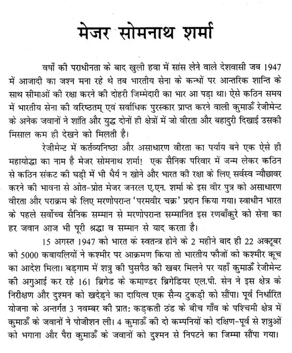 उत्तरांचल के अनमोल मोती: Precious Pearls of Uttaranchal - Retail Maharaj