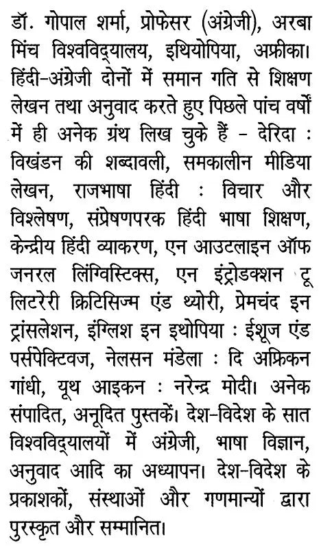 अनुवाद परंपरा और प्रयोग: Translation Tradition and Usage - Retail Maharaj