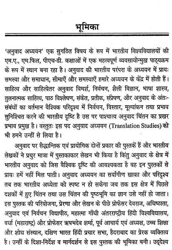 अनुवाद परंपरा और प्रयोग: Translation Tradition and Usage - Retail Maharaj