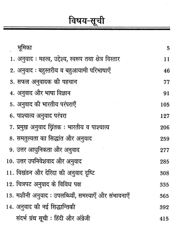 अनुवाद परंपरा और प्रयोग: Translation Tradition and Usage - Retail Maharaj