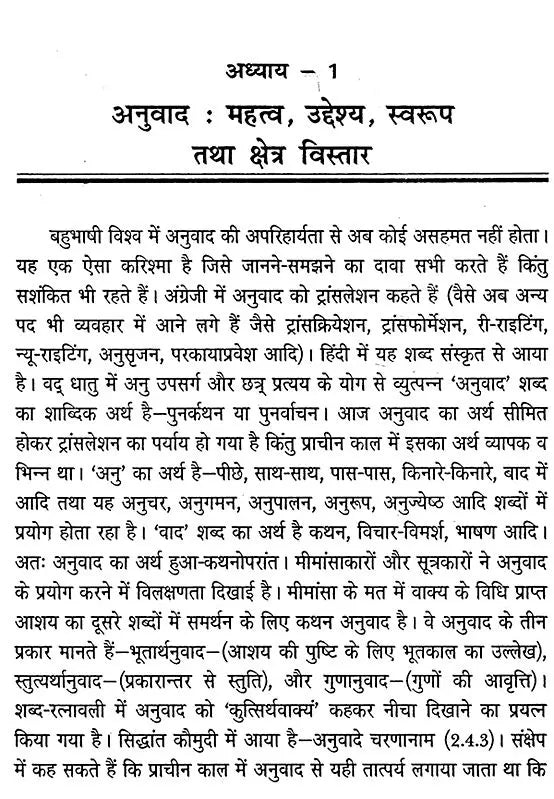 अनुवाद परंपरा और प्रयोग: Translation Tradition and Usage - Retail Maharaj