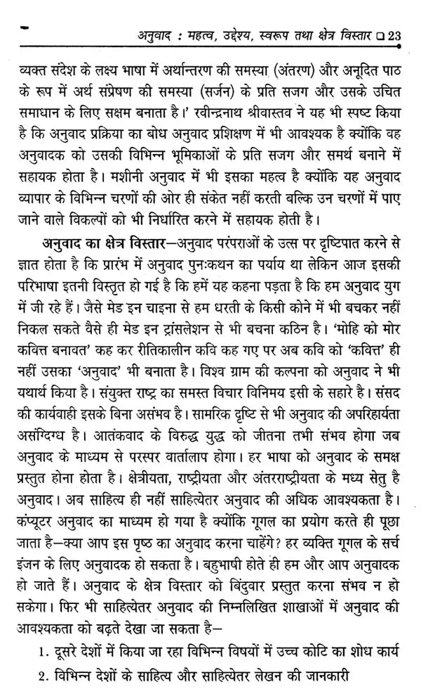 अनुवाद परंपरा और प्रयोग: Translation Tradition and Usage - Retail Maharaj