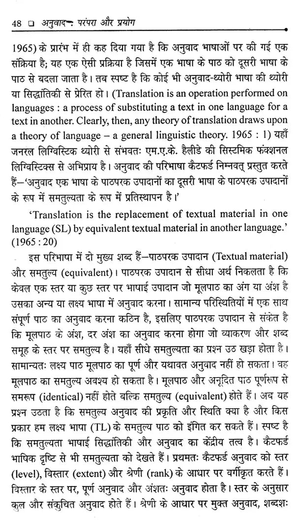 अनुवाद परंपरा और प्रयोग: Translation Tradition and Usage - Retail Maharaj