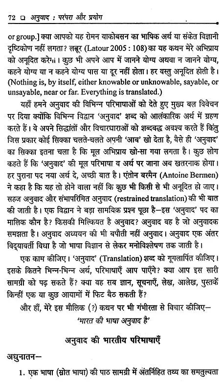 अनुवाद परंपरा और प्रयोग: Translation Tradition and Usage - Retail Maharaj