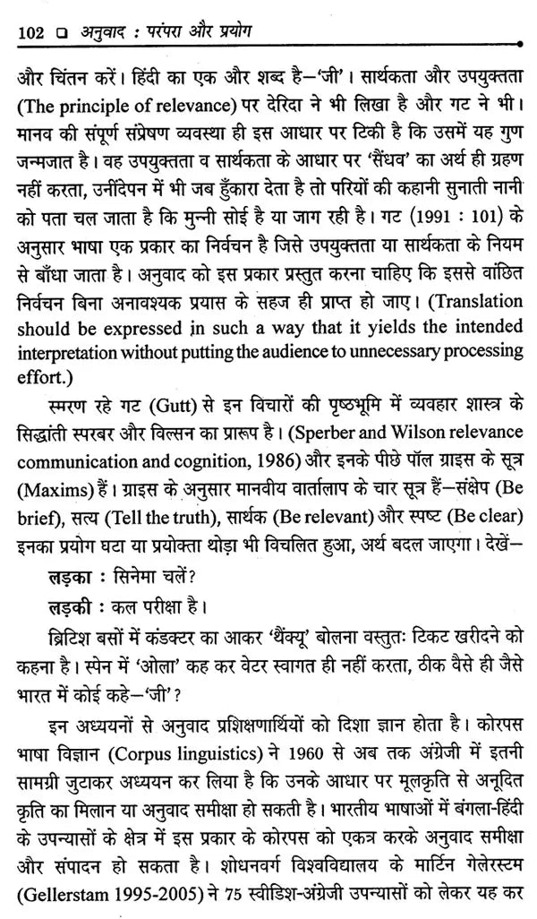 अनुवाद परंपरा और प्रयोग: Translation Tradition and Usage - Retail Maharaj