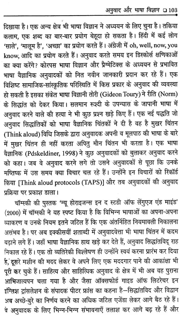 अनुवाद परंपरा और प्रयोग: Translation Tradition and Usage - Retail Maharaj