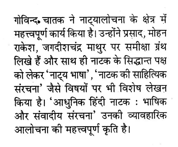 प्रसाद के नाटक सर्जनात्मक धरातल और भाषिक चेतना: Prasad's Play Creative Ground And Linguistic Consciousness - Retail Maharaj