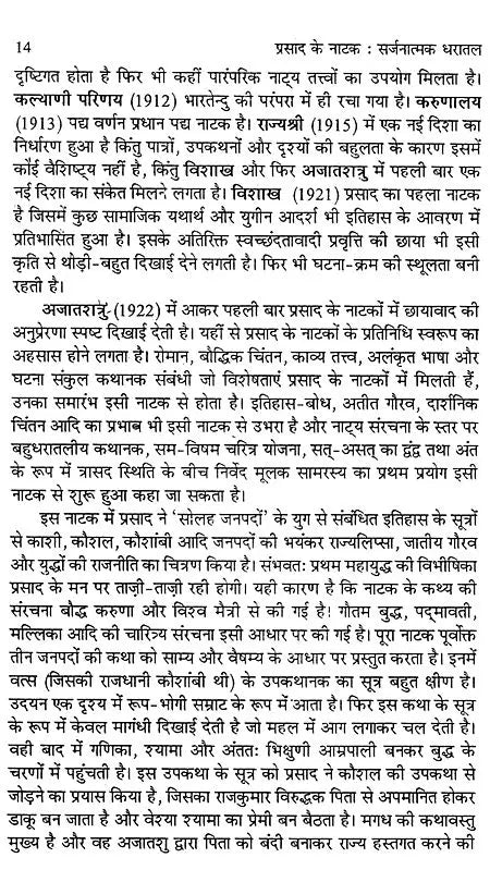 प्रसाद के नाटक सर्जनात्मक धरातल और भाषिक चेतना: Prasad's Play Creative Ground And Linguistic Consciousness - Retail Maharaj