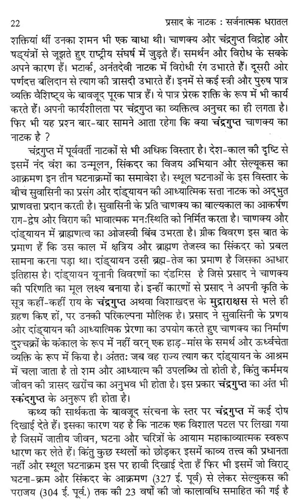प्रसाद के नाटक सर्जनात्मक धरातल और भाषिक चेतना: Prasad's Play Creative Ground And Linguistic Consciousness - Retail Maharaj