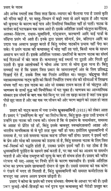 प्रसाद के नाटक सर्जनात्मक धरातल और भाषिक चेतना: Prasad's Play Creative Ground And Linguistic Consciousness - Retail Maharaj