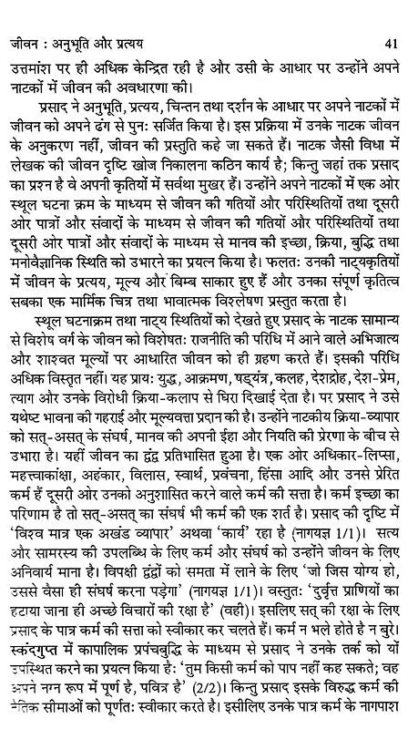 प्रसाद के नाटक सर्जनात्मक धरातल और भाषिक चेतना: Prasad's Play Creative Ground And Linguistic Consciousness - Retail Maharaj