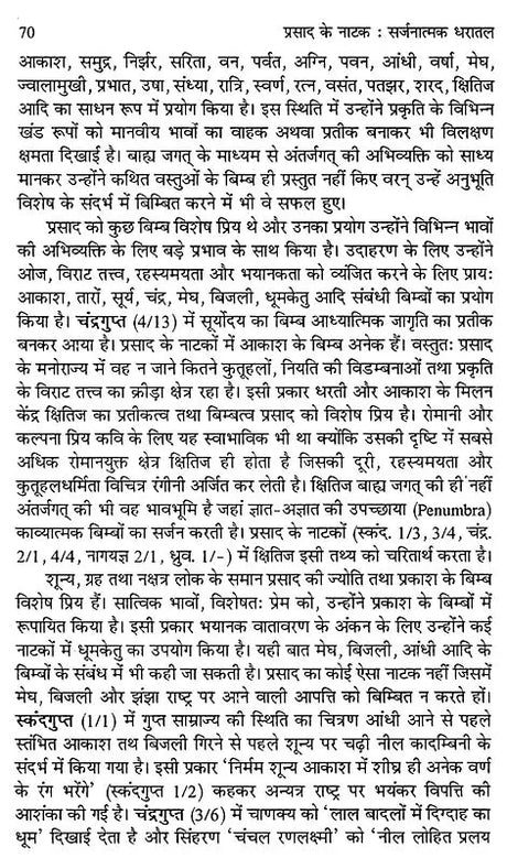 प्रसाद के नाटक सर्जनात्मक धरातल और भाषिक चेतना: Prasad's Play Creative Ground And Linguistic Consciousness - Retail Maharaj