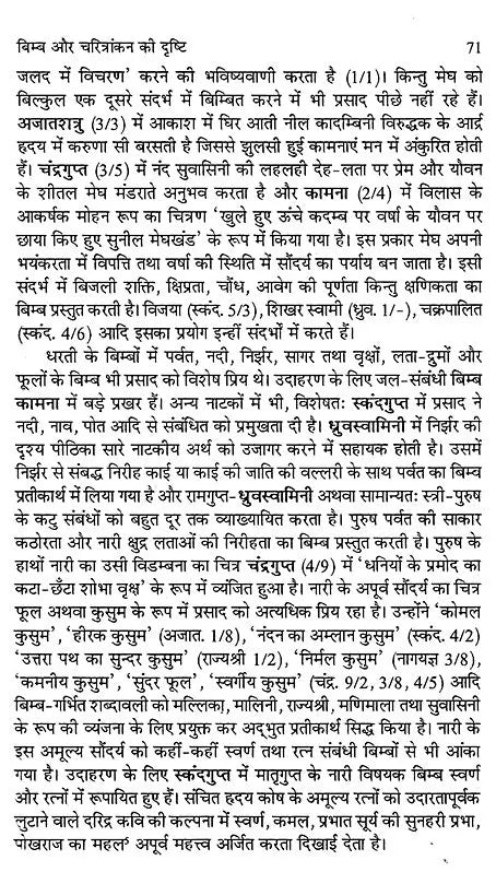 प्रसाद के नाटक सर्जनात्मक धरातल और भाषिक चेतना: Prasad's Play Creative Ground And Linguistic Consciousness - Retail Maharaj