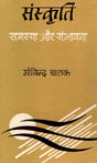 संस्कृति : समस्या और संभावना: Culture: Problem and Prospect (An Old And Rare Book) - Retail Maharaj