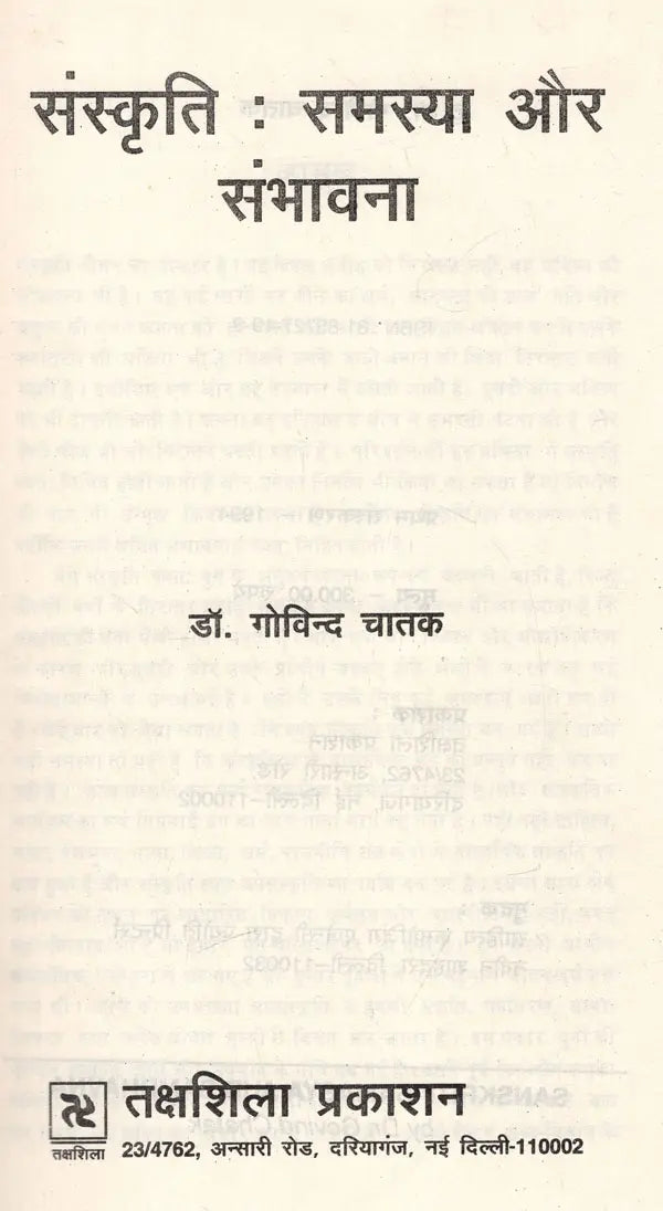 संस्कृति : समस्या और संभावना: Culture: Problem and Prospect (An Old And Rare Book) - Retail Maharaj