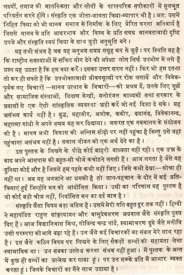 संस्कृति : समस्या और संभावना: Culture: Problem and Prospect (An Old And Rare Book) - Retail Maharaj