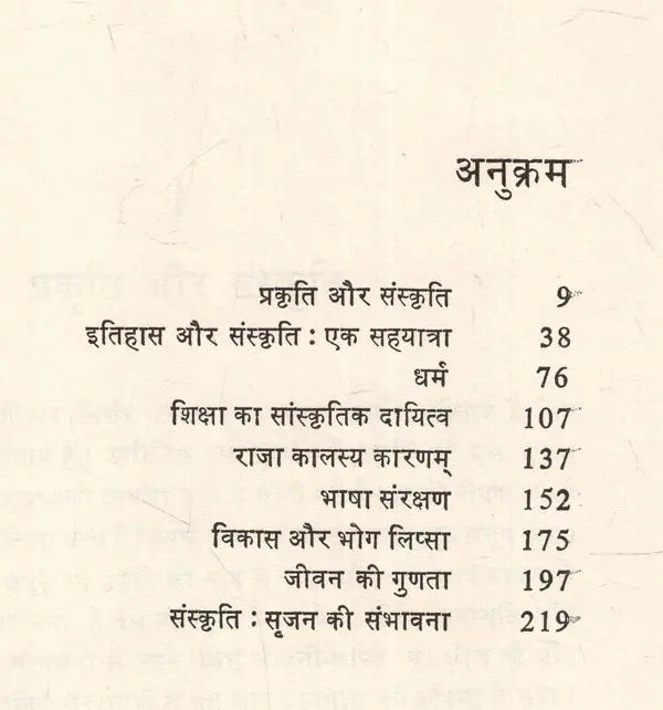 संस्कृति : समस्या और संभावना: Culture: Problem and Prospect (An Old And Rare Book) - Retail Maharaj