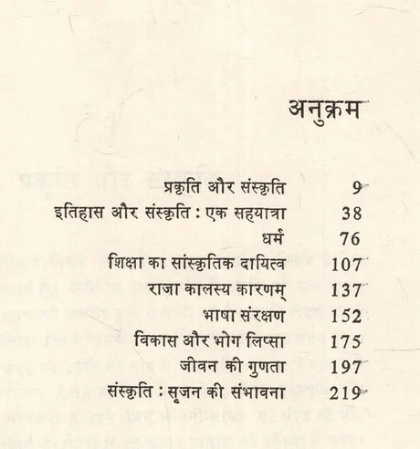 संस्कृति : समस्या और संभावना: Culture: Problem and Prospect (An Old And Rare Book) - Retail Maharaj
