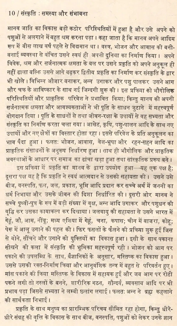 संस्कृति : समस्या और संभावना: Culture: Problem and Prospect (An Old And Rare Book) - Retail Maharaj